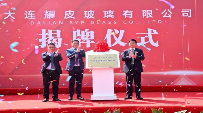 潮平风正扬帆进，，，，，，凝心聚力向未来——大连欧博abg官方网站玻璃有限公司正式揭牌